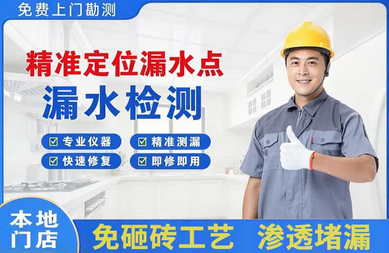 崇安精准测漏点