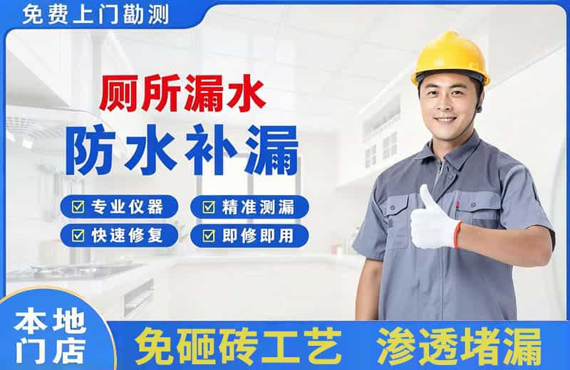 崇安厕所漏水维修